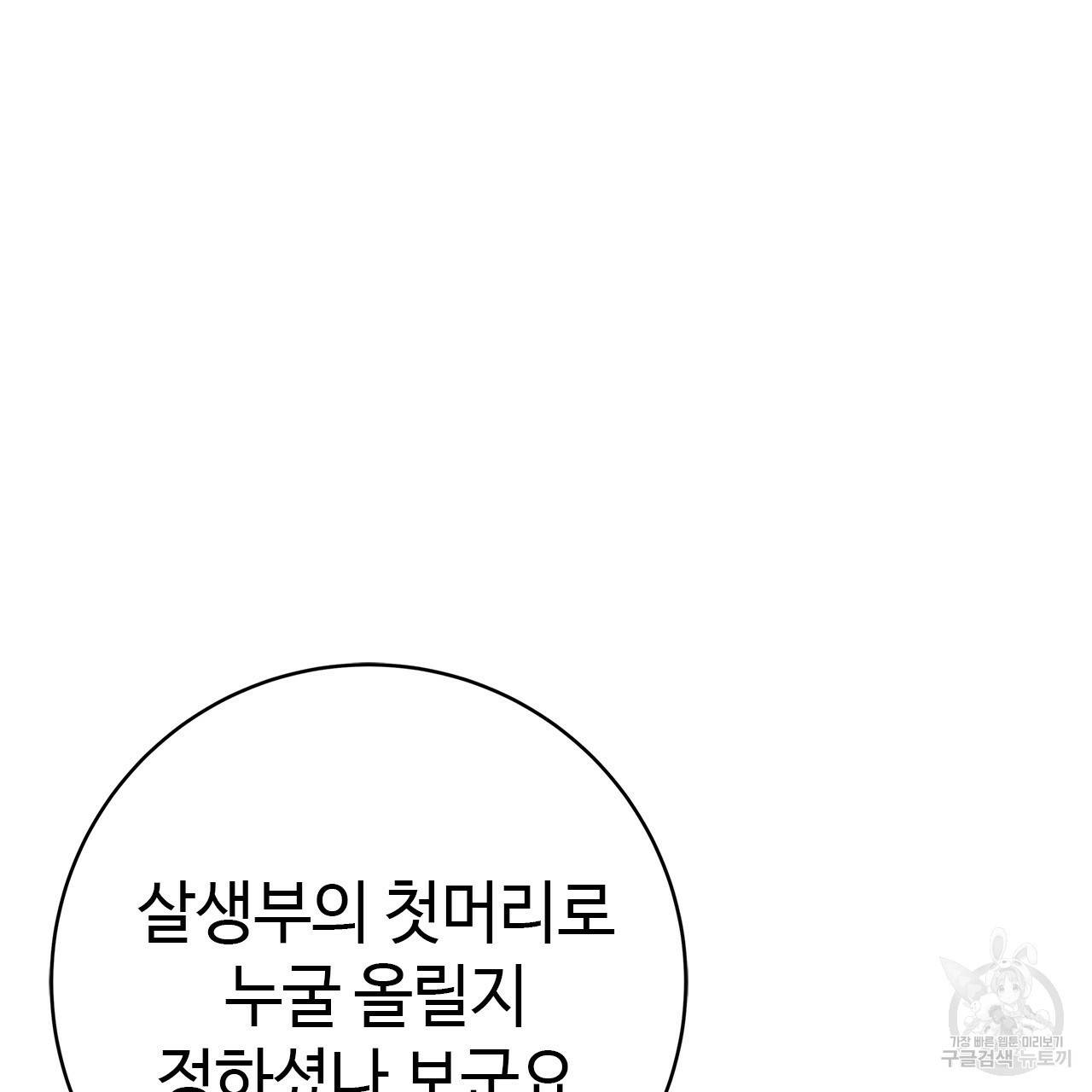 악녀에게 의리가 어디 있어 19화 28