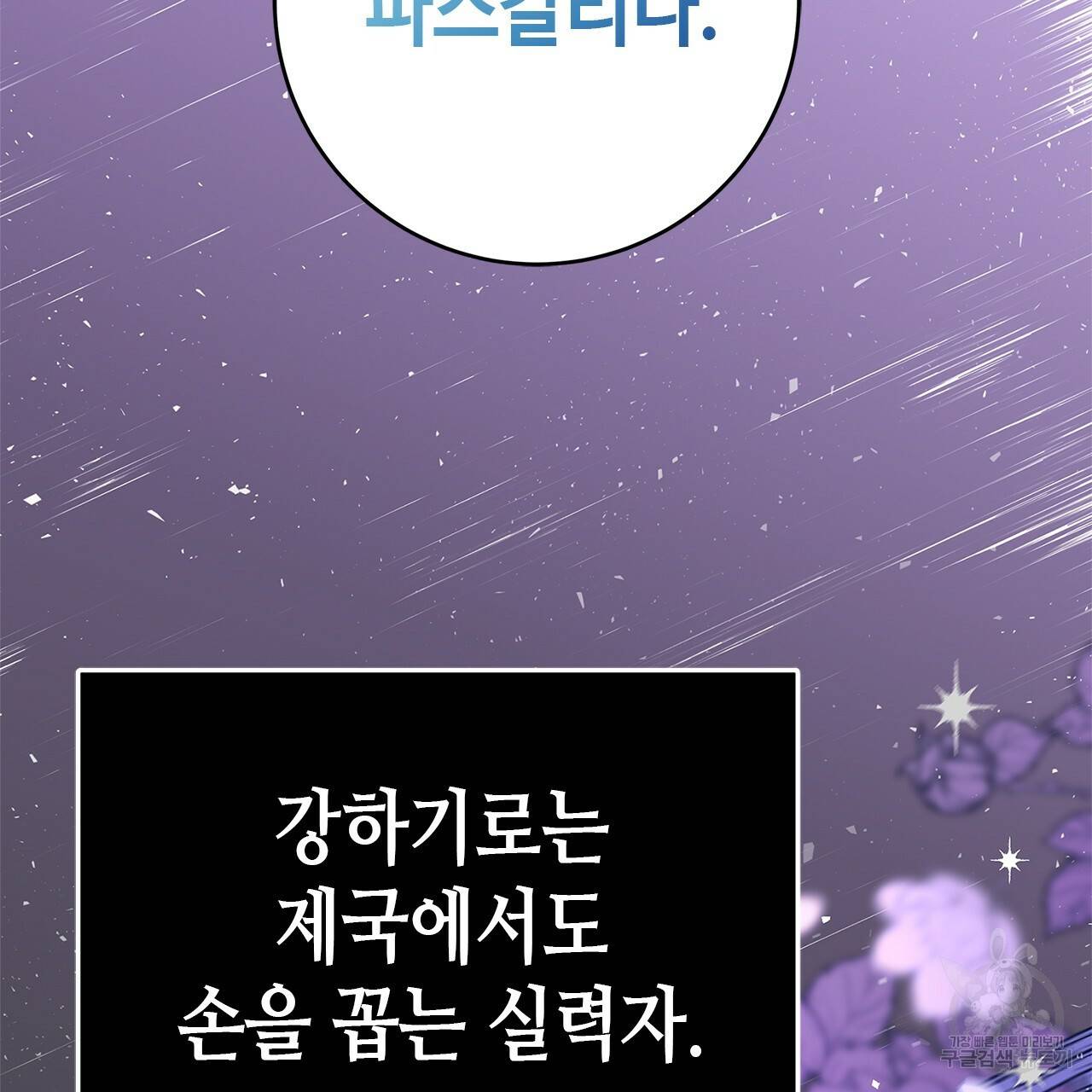 악녀에게 의리가 어디 있어 19화 32