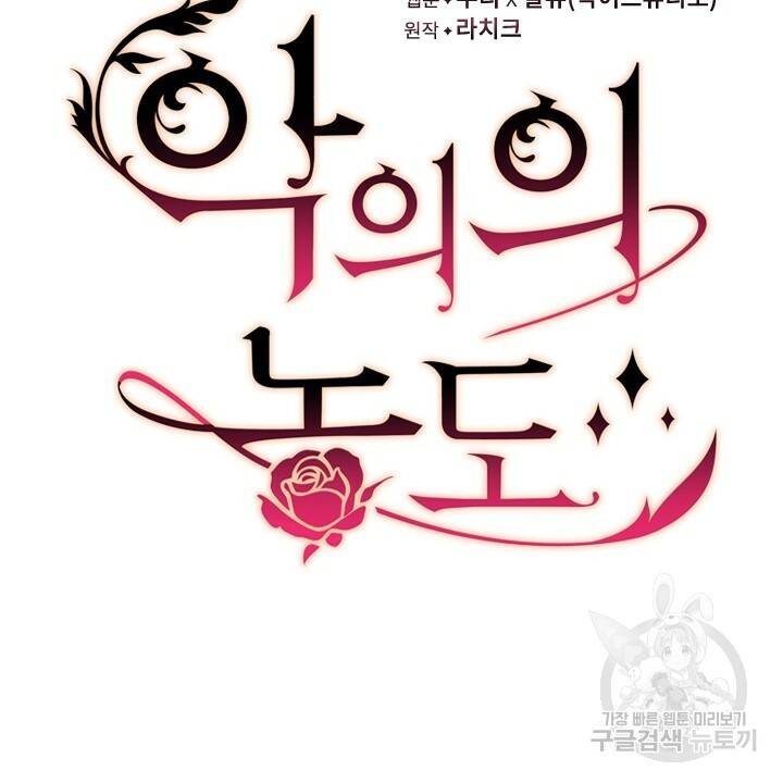 악의의 농도 9화 4
