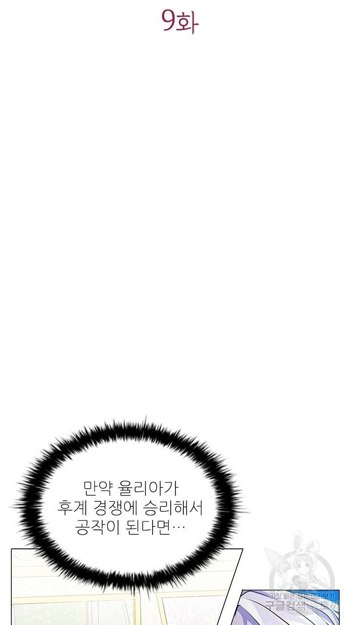 악의의 농도 9화 5