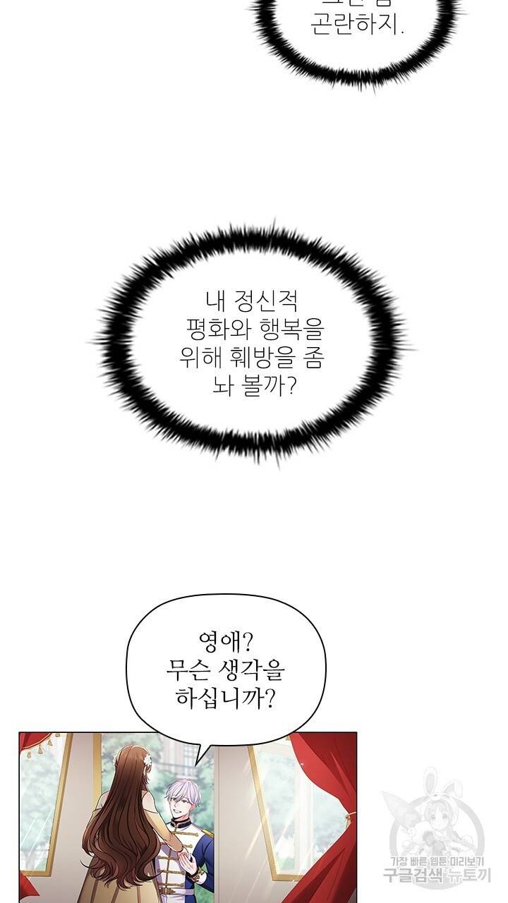 악의의 농도 9화 7
