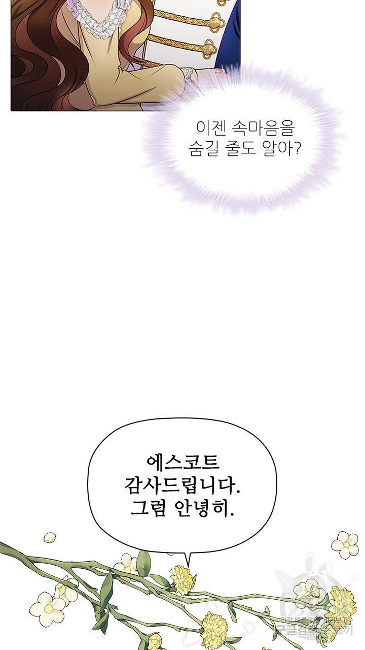 악의의 농도 9화 11