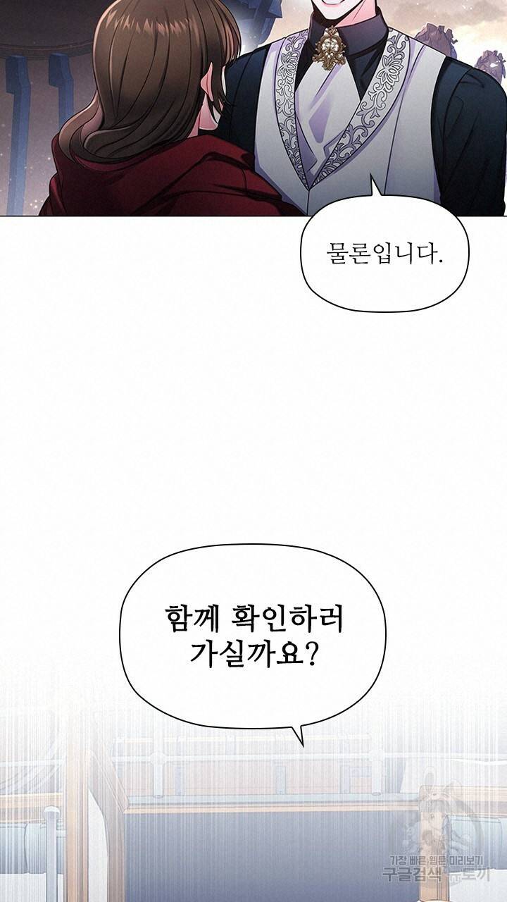 악의의 농도 9화 19