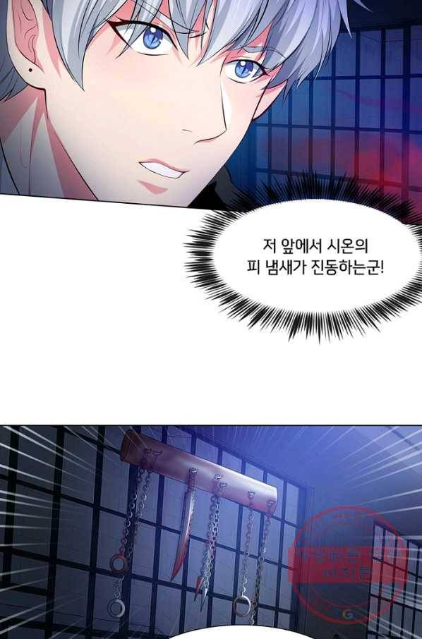 뱀파이어, 특종을 부탁해! 119화 2