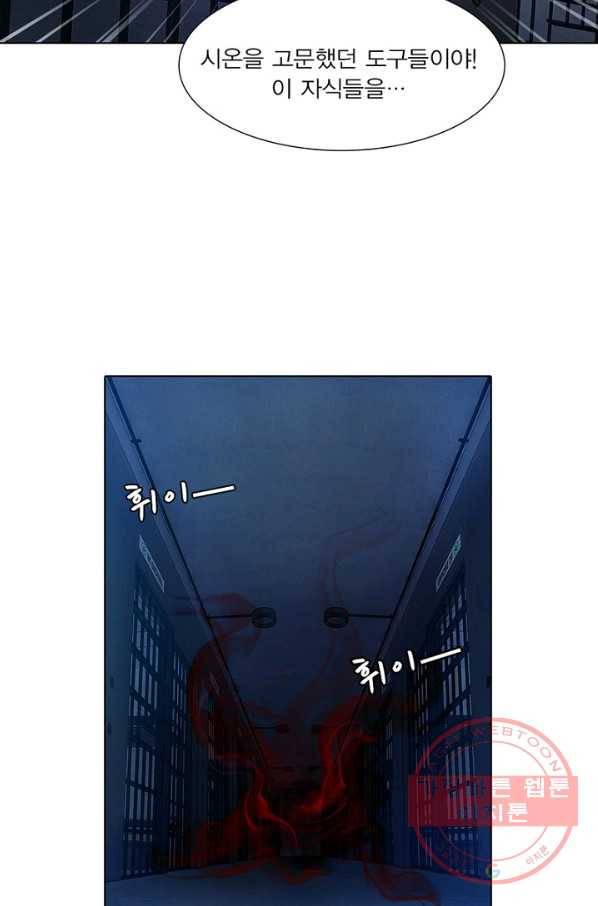 뱀파이어, 특종을 부탁해! 119화 3
