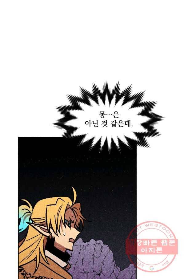 이몽일청 49화 1