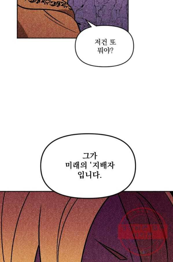 이몽일청 49화 2