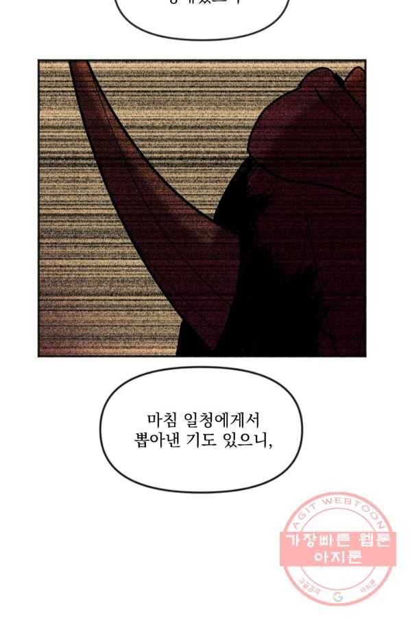 이몽일청 49화 5