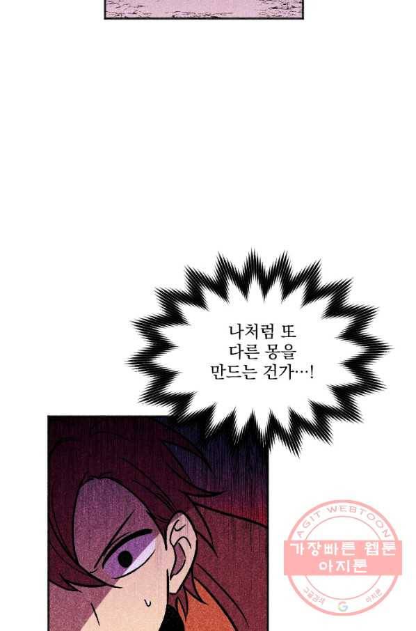 이몽일청 49화 14