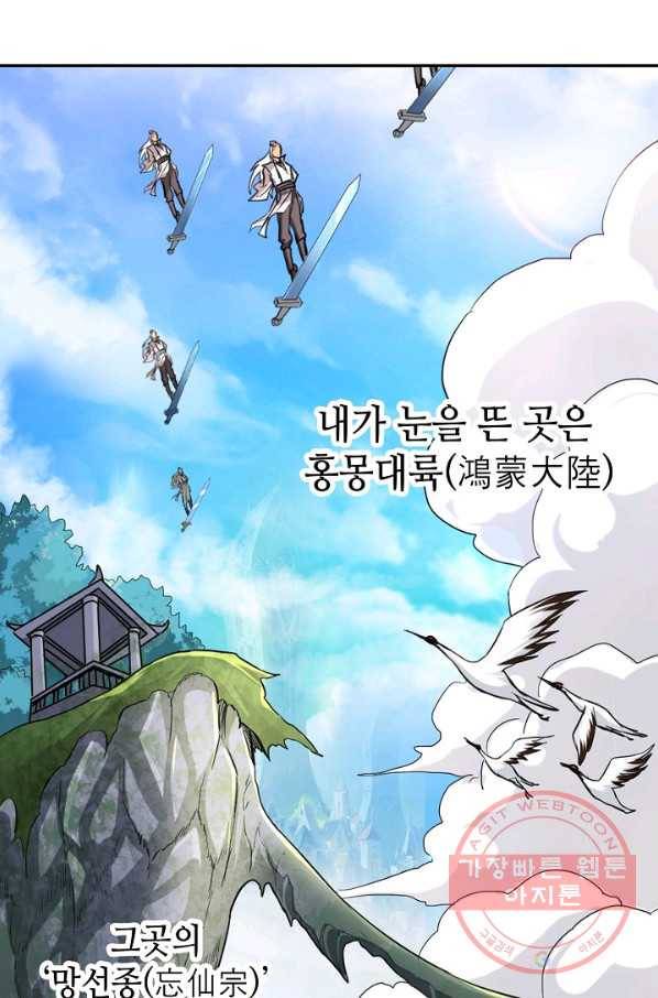 10만 년째 오늘을 살던 놈 2화 3