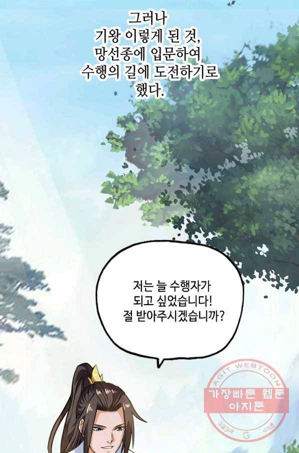 10만 년째 오늘을 살던 놈 2화 6