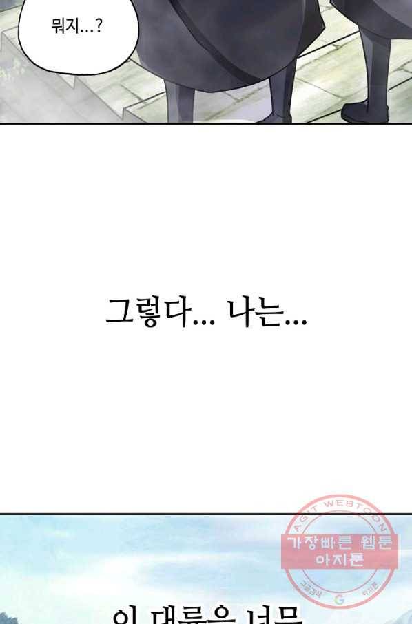 10만 년째 오늘을 살던 놈 2화 8