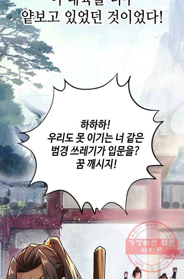 10만 년째 오늘을 살던 놈 2화 9