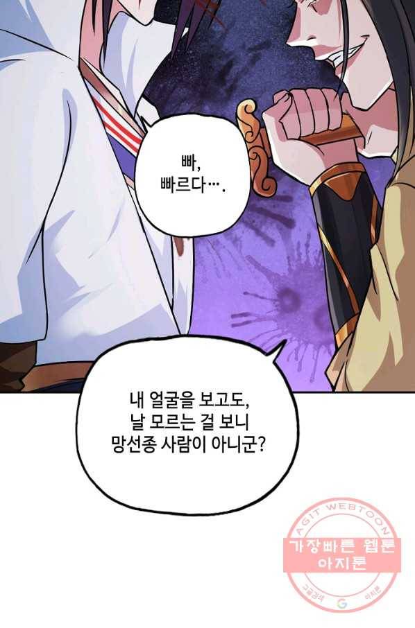 10만 년째 오늘을 살던 놈 2화 19