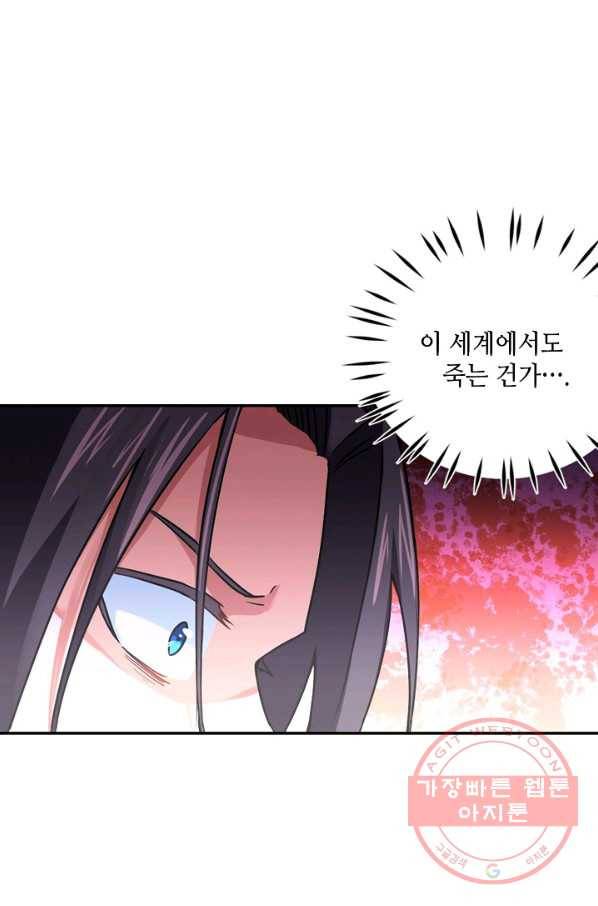 10만 년째 오늘을 살던 놈 2화 20