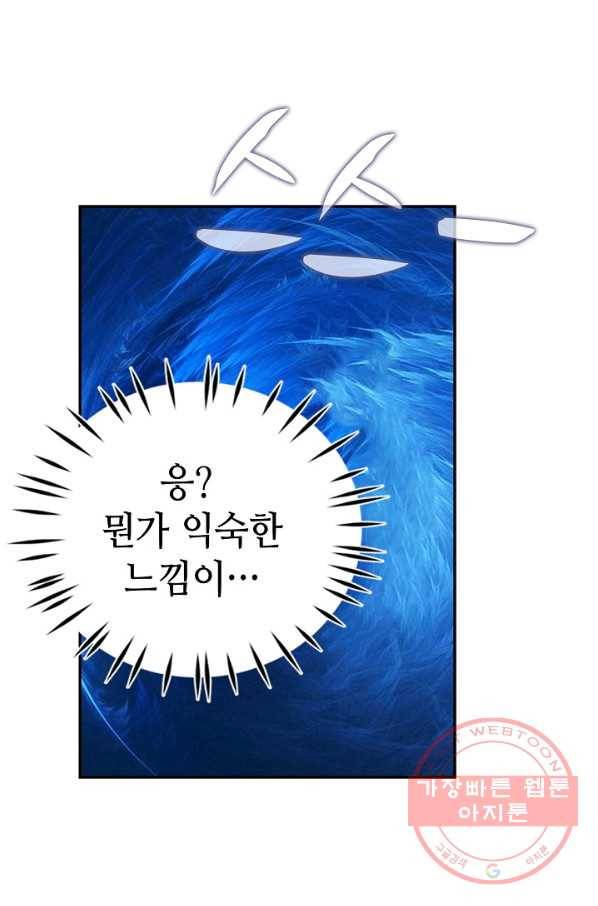 10만 년째 오늘을 살던 놈 2화 21
