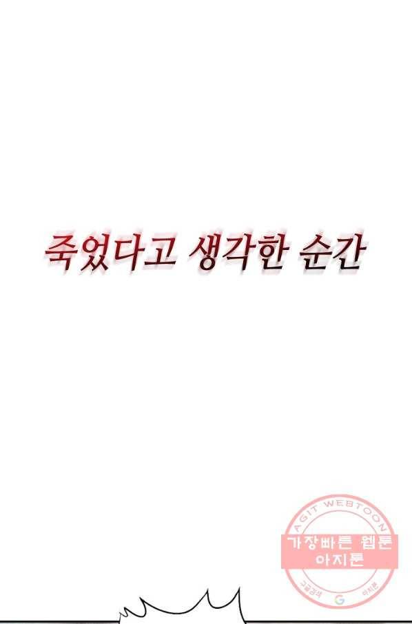 10만 년째 오늘을 살던 놈 2화 22