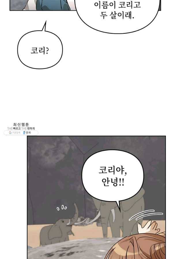 딸 바보가 되었습니다 38화 3