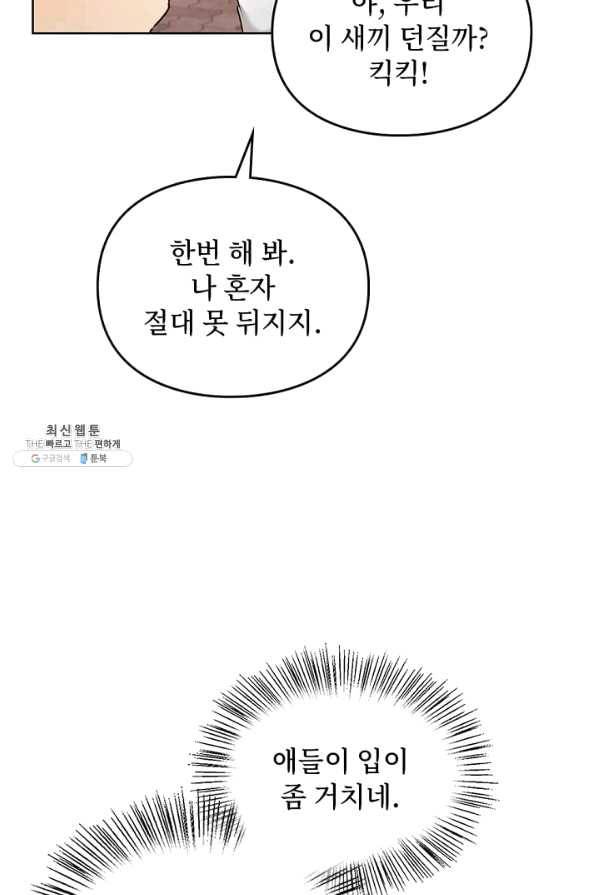 딸 바보가 되었습니다 38화 8