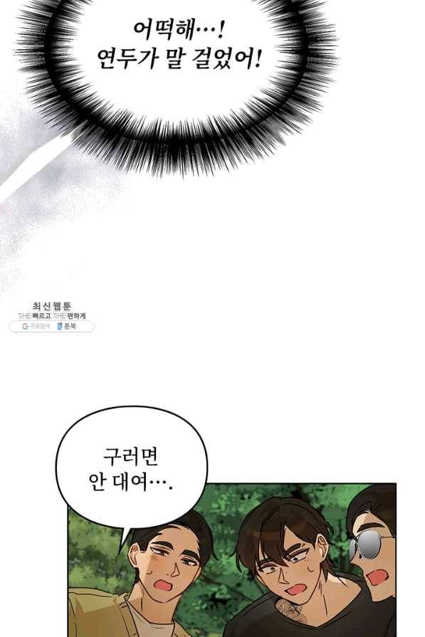 딸 바보가 되었습니다 38화 12