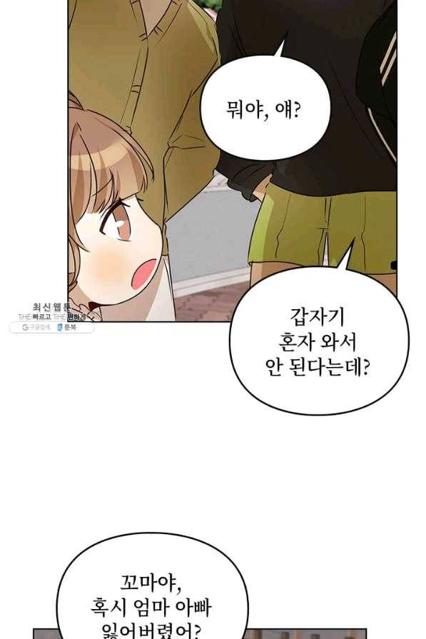 딸 바보가 되었습니다 38화 13