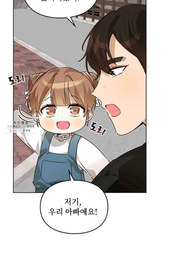 딸 바보가 되었습니다 38화 14