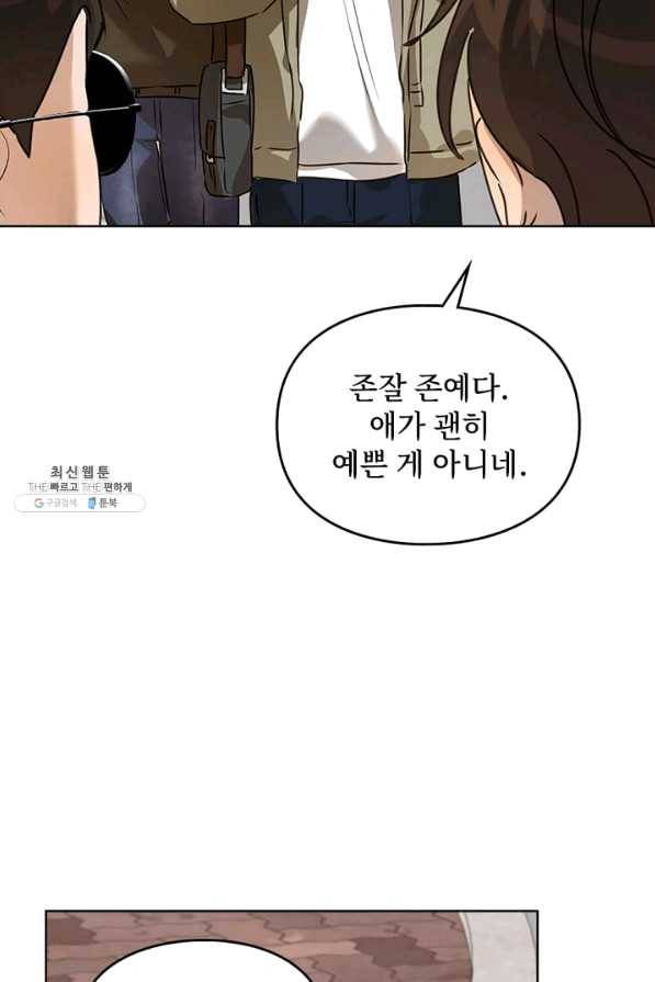 딸 바보가 되었습니다 38화 17