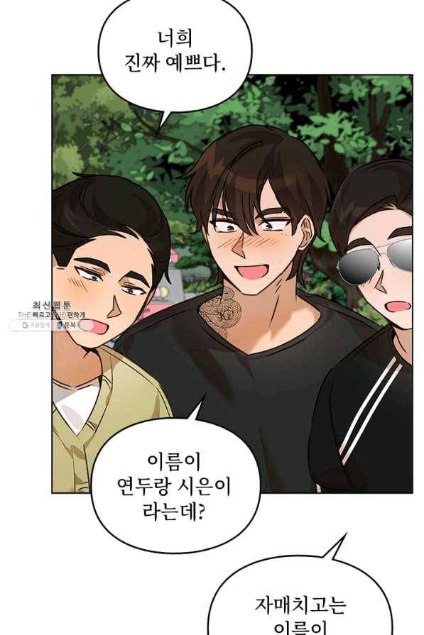 딸 바보가 되었습니다 38화 19