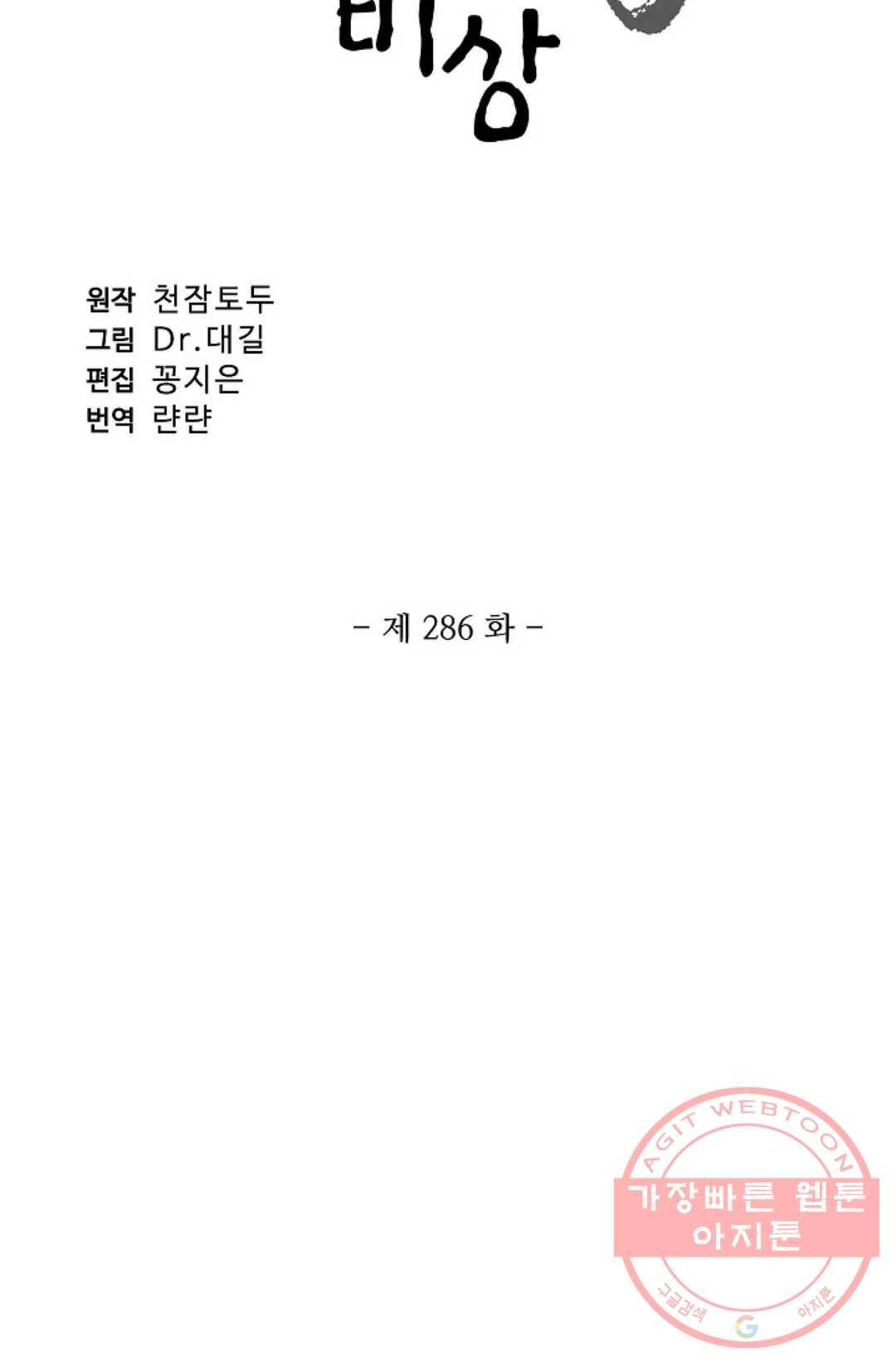 원존: 용의 비상 286화 6