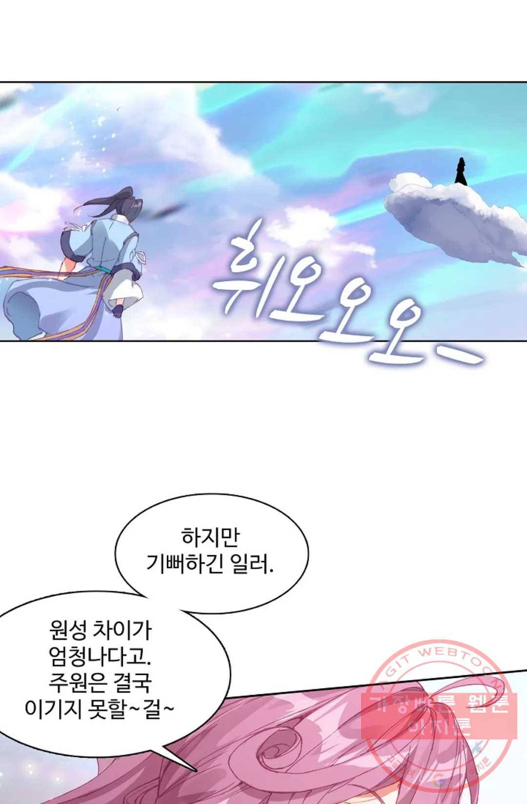 원존: 용의 비상 286화 7