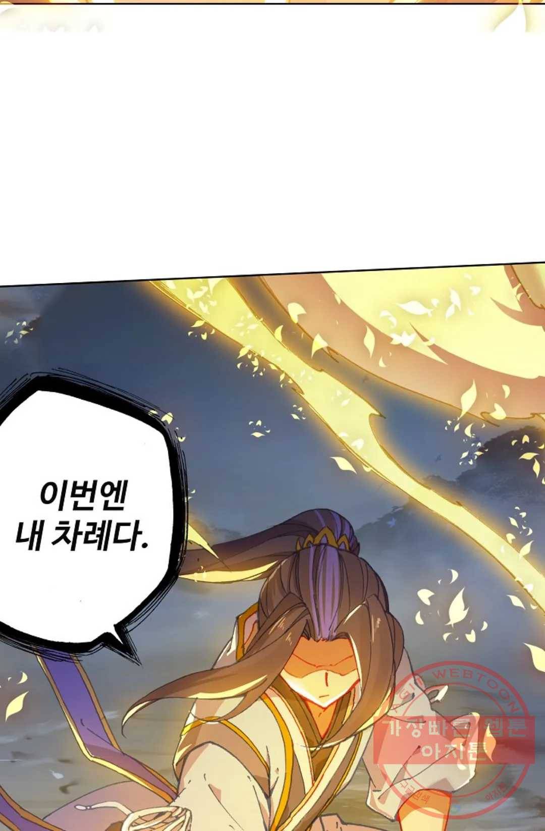 원존: 용의 비상 286화 13