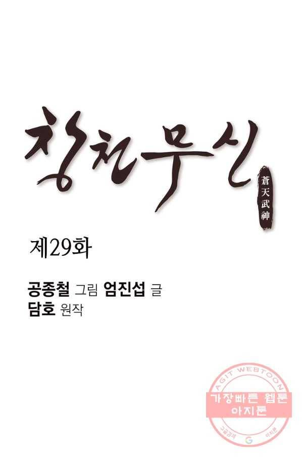 창천무신 29화 1