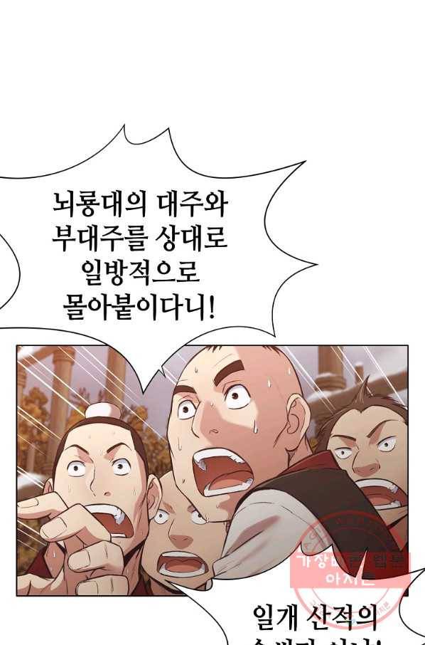 창천무신 29화 17