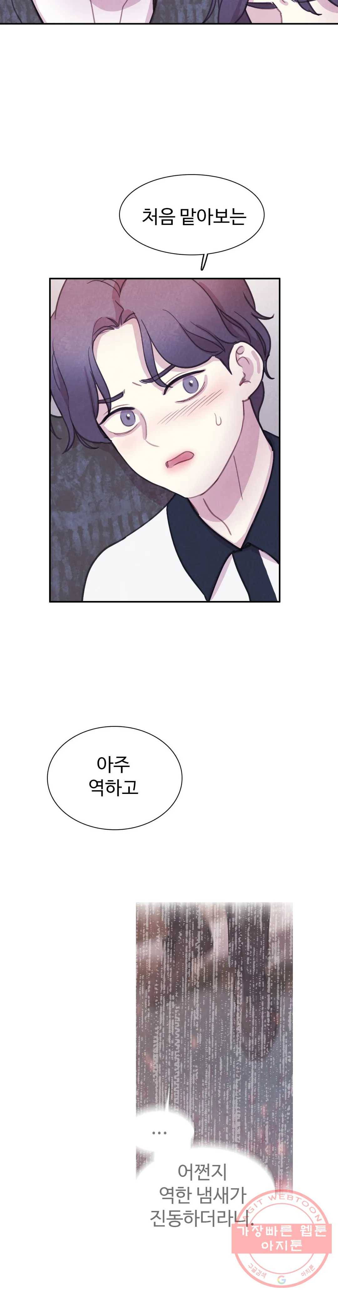 박쥐와 식사 70화 외전 10화 6