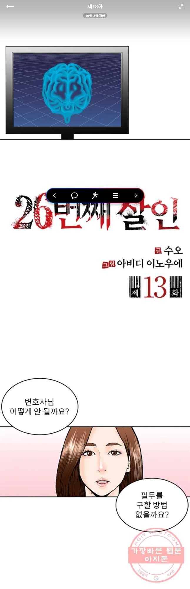 26번째 살인 제13화 1