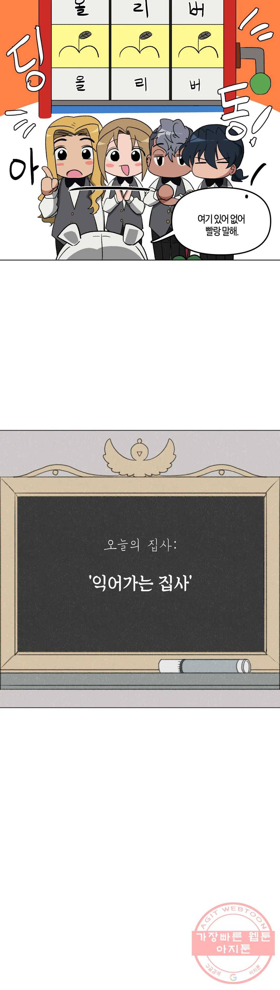 집사랑 41화 익어가는 집사 5