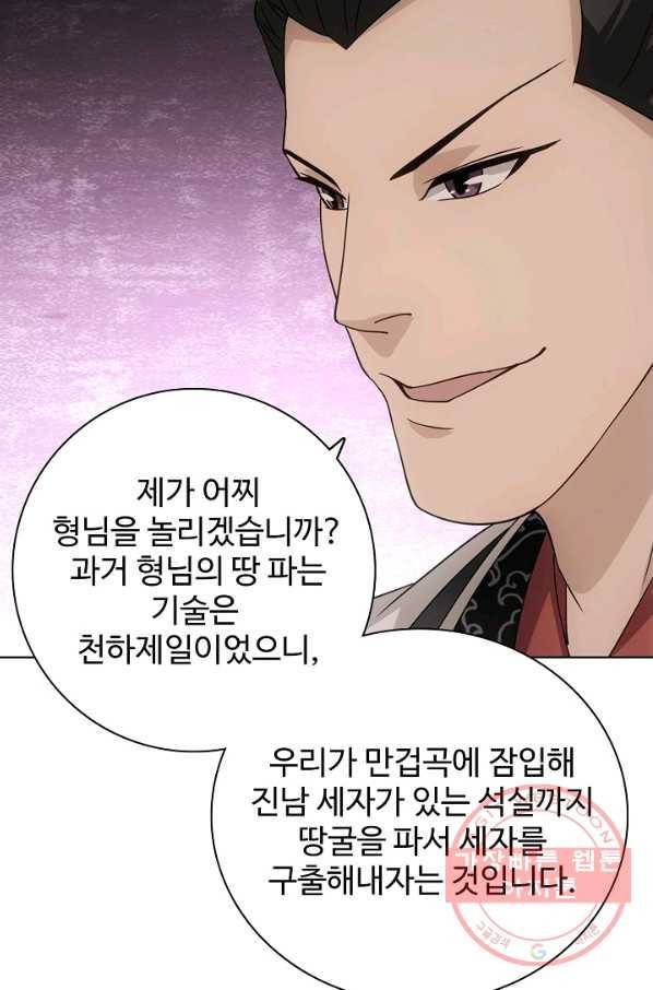천룡팔부 29화 5