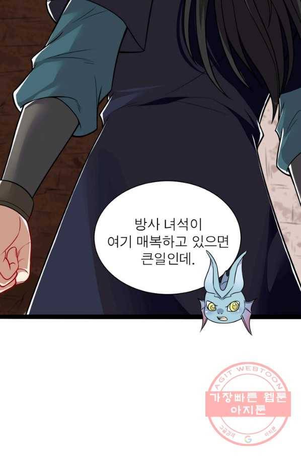 용의 계승자 83화 4