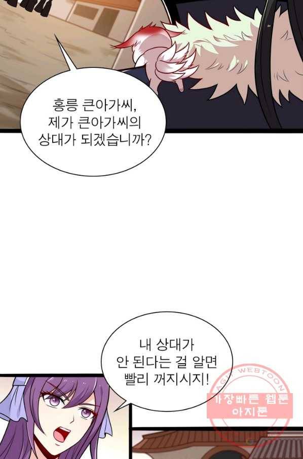 용의 계승자 83화 7