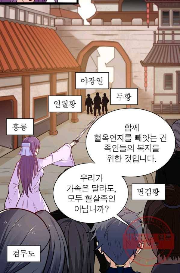 용의 계승자 83화 8