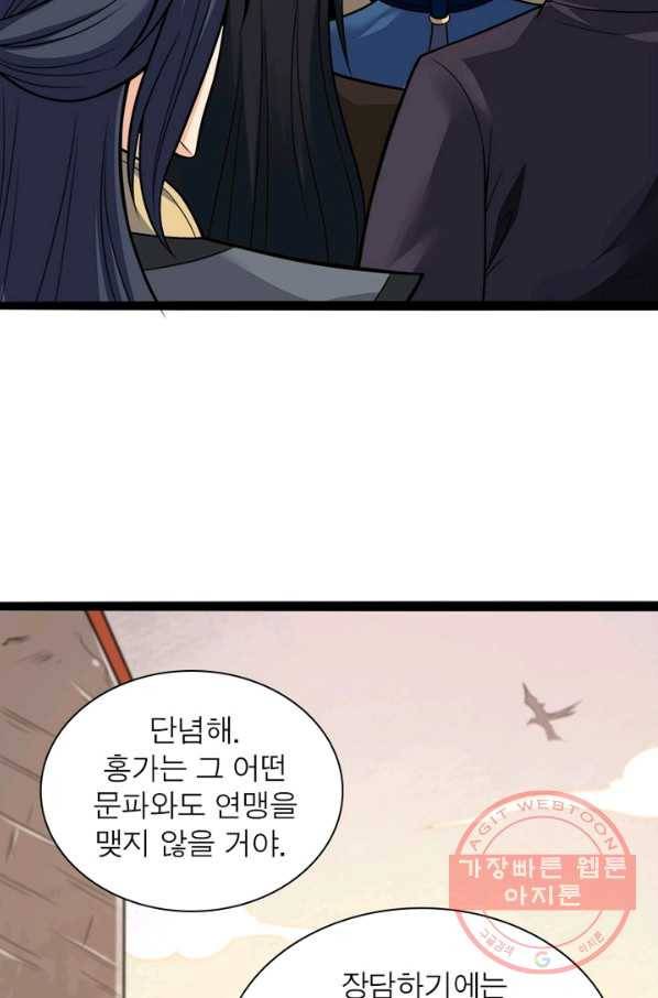 용의 계승자 83화 9