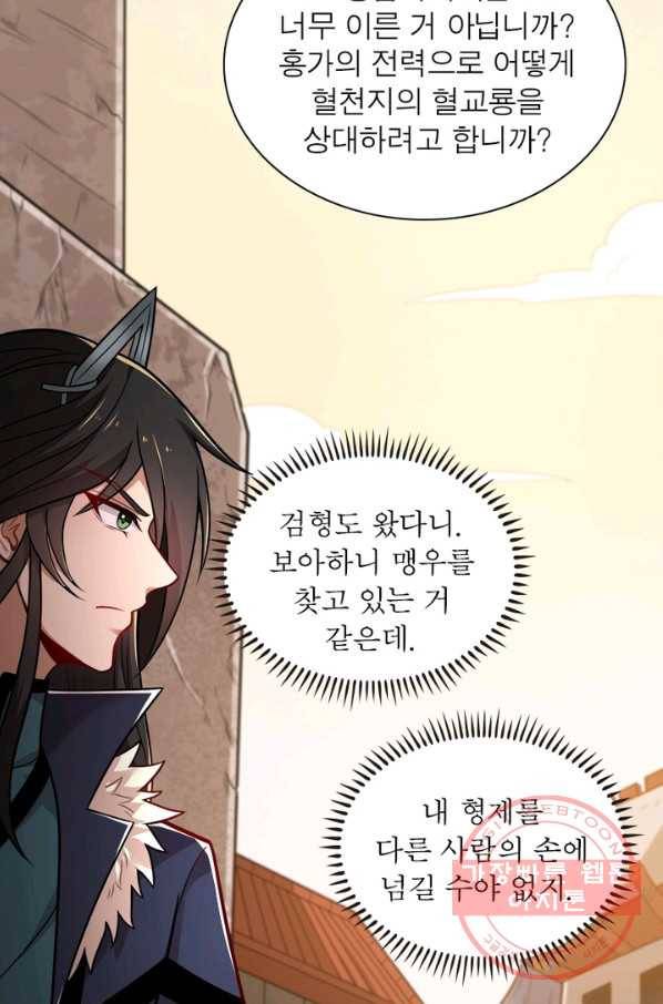 용의 계승자 83화 10