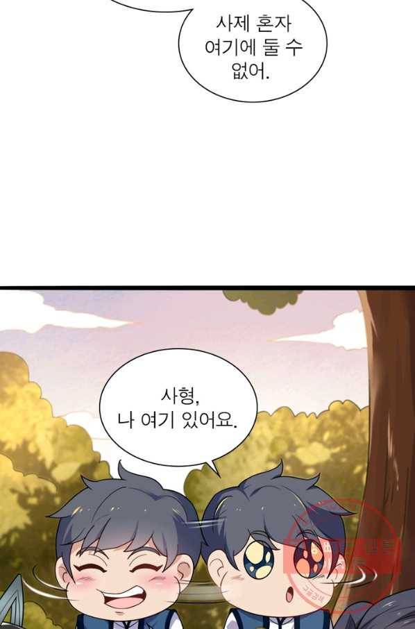 용의 계승자 83화 16
