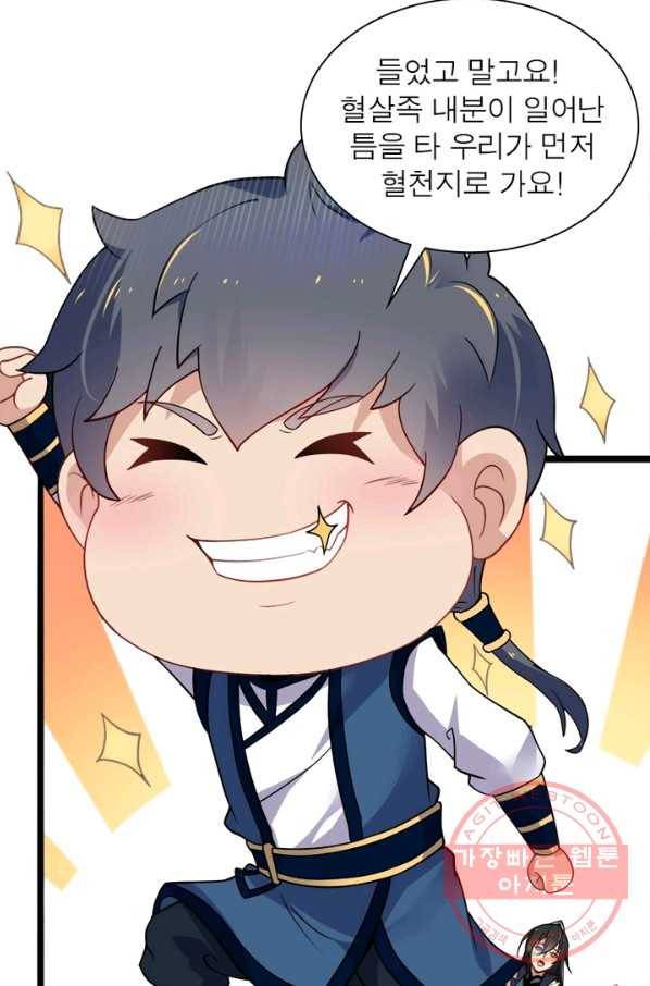 용의 계승자 83화 18