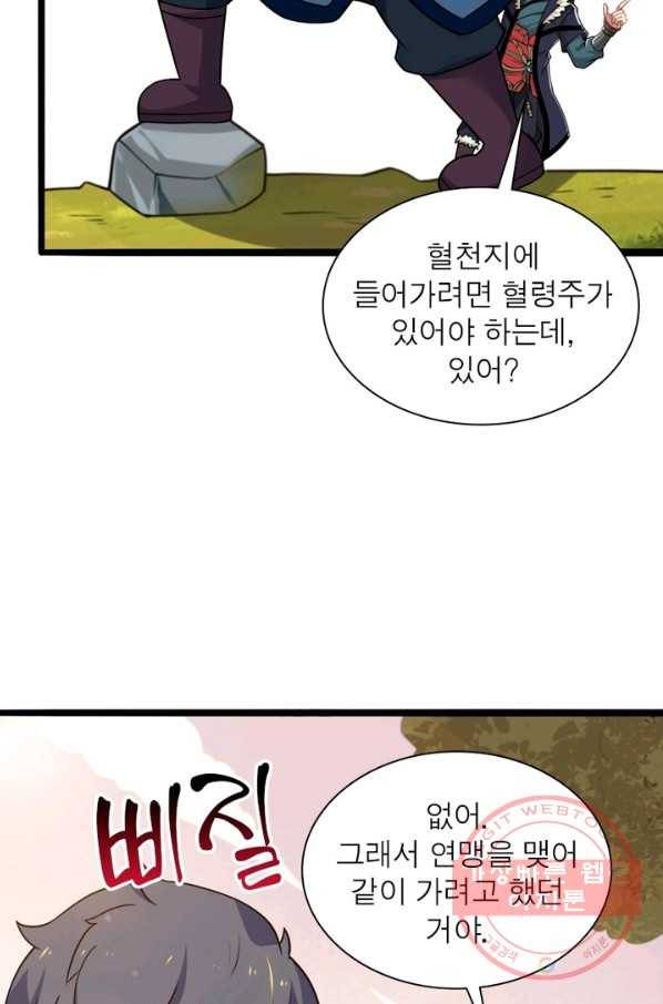 용의 계승자 83화 19