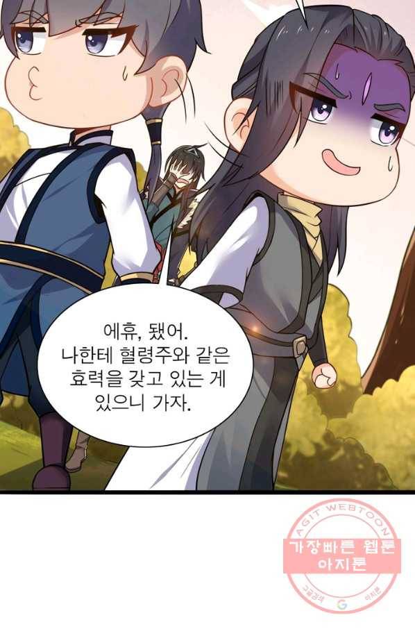 용의 계승자 83화 20