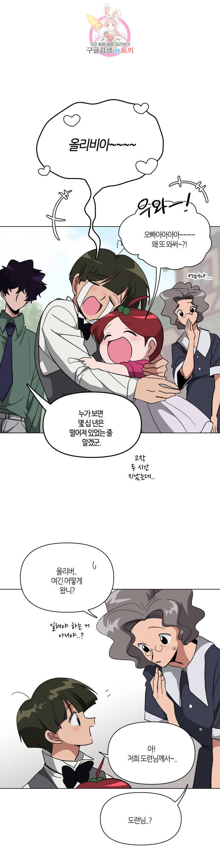 집사랑 42화 싹을 틔운 집사 1