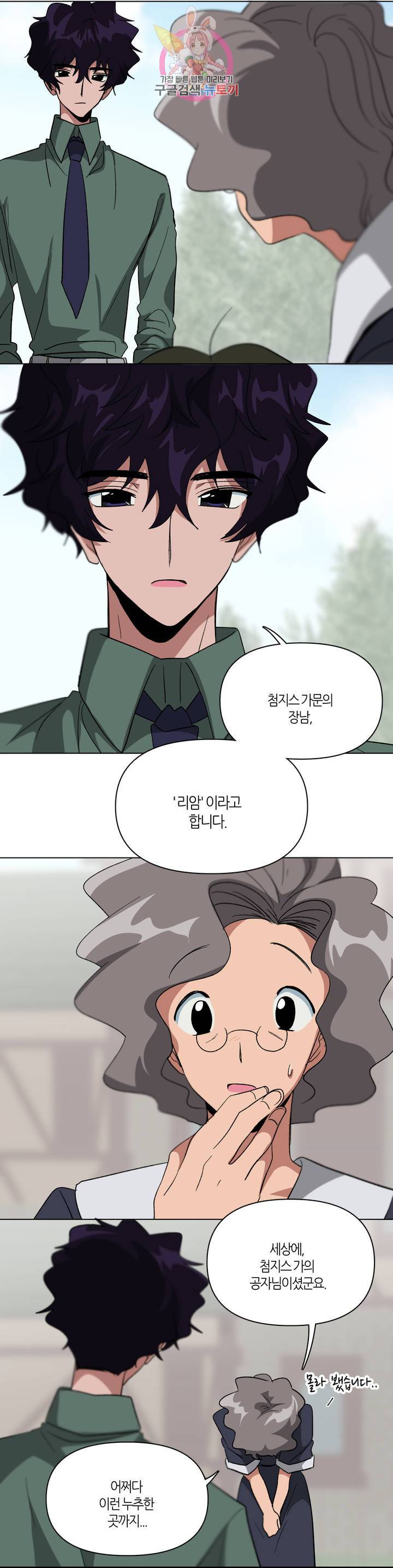 집사랑 42화 싹을 틔운 집사 2