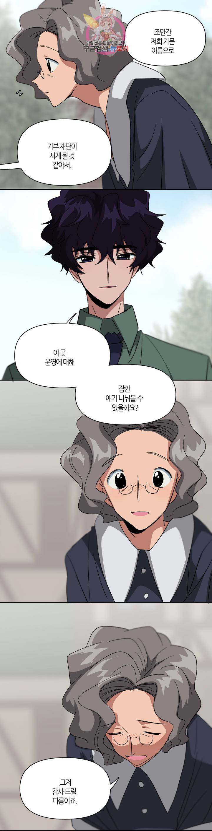 집사랑 42화 싹을 틔운 집사 3