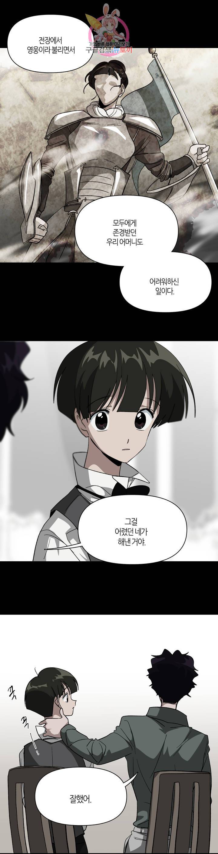 집사랑 42화 싹을 틔운 집사 5